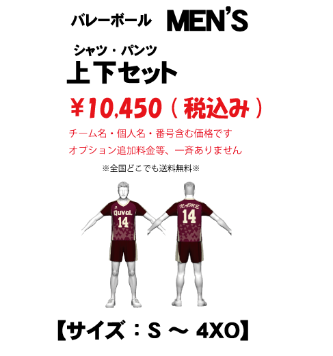 バレーボール　MEN'S  ユニフォーム上下セット