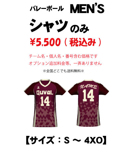 バレーボール　MEN'S  ユニフォームシャツ