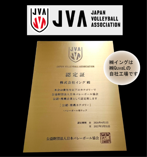 バレーボール　JUNIOR  シンプル ユニフォームシャツ