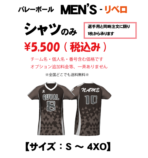 バレーボール　MEN'S  リベロ　ユニフォームシャツ