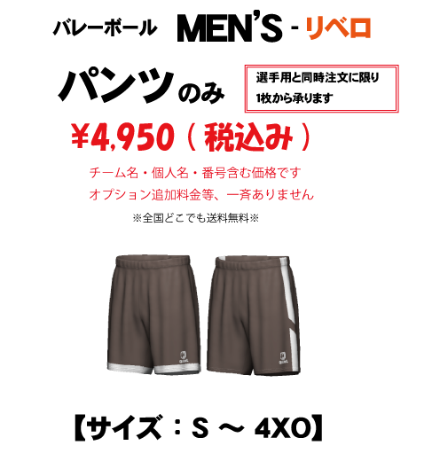 バレーボール　MEN'S  リベロ　ユニフォームパンツ