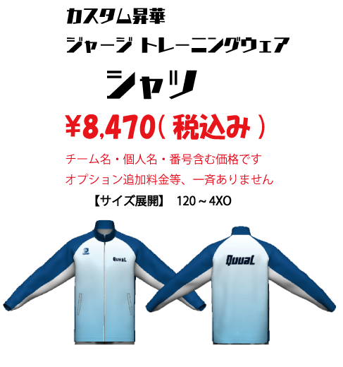 カスタム昇華ジャージウェア　シャツ