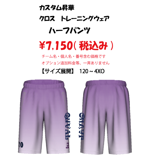 カスタム昇華クロスウェア  ハーフパンツ