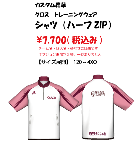 カスタム昇華クロスウェア  ハーフZIPシャツ