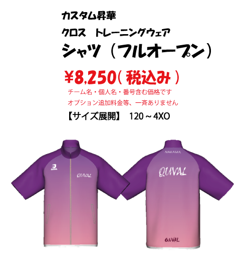 カスタム昇華クロスウェア  フルオープンシャツ