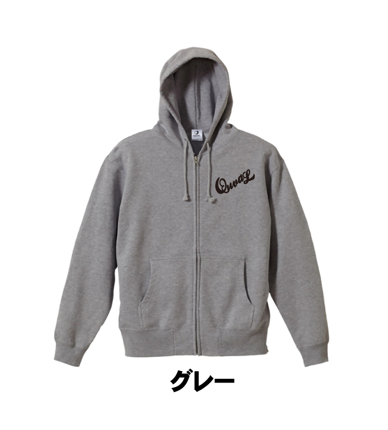 フルジップ パーカー （裏パイル）