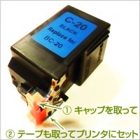 BC-20 黒2個セット 互換インク CANON（キヤノン）プリンター用【永久保証】|キヤノン|互換インク