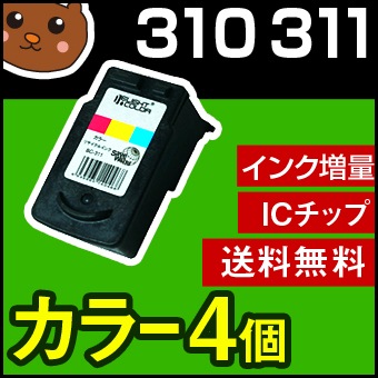 BC-311 ����Υ� ���顼4�ĥ��å� �ߴ����� CANON�ʥ���Υ�˥ץ�󥿡��� �ڱʵ��ݾڡ�