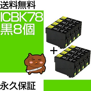 ICBK78 8�ĥ��å� �ߴ����� EPSON�ʥ��ץ���˥ץ�󥿡��� (ICBK77�Υ������̥�����) ��/�֥�å� �ڱʵ��ݾڡ�