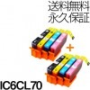 IC6CL70L 6色×2セット 互換インク EPSON（エプソン）プリンター用 (IC6CL70のインク増量タイプ)６色パック 【永久保証】 |エプソン|互換インク