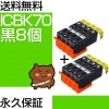 ICBK70L 8�ĥ��å� �ߴ����� EPSON�ʥ��ץ���˥ץ�󥿡��� (ICBK70�Υ������̥�����) ��/�֥�å� �ڱʵ��ݾڡ� 