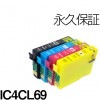 IC4CL69 4色セット 互換インク EPSON（エプソン）プリンター用 (４色パック) 【永久保証】 |エプソン|互換インク