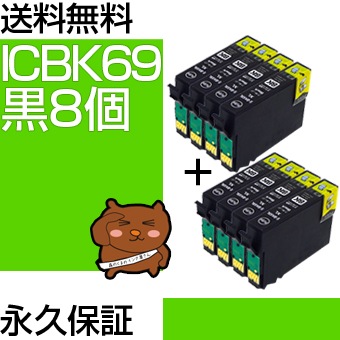 ICBK69 8�ĥ��å� �ߴ����� EPSON�ʥ��ץ���˥ץ�󥿡��� ��/�֥�å� �ڱʵ��ݾڡ� 