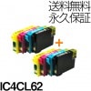 IC4CL62 4色×2セット 互換インク EPSON（エプソン）プリンター用 (４色パック) 【永久保証】|エプソン|互換インク
