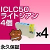 ICLC50 �饤�ȥ�����4�� �ߴ����� EPSON�ʥ��ץ���˥ץ�󥿡��� ��/�֥�å� �ڱʵ��ݾڡ�