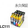 LC111-4PK 4色セット 互換インク BROTHER（ブラザー）プリンター用 (４色パック) 【永久保証】 |ブラザー|互換インク