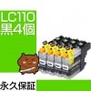 LC110BK ֥å/4 LC110BK ڸߴ󥯥ȥå ֥饶 LC110-BK / LC110BK ̵ۡڱʵݾڡ DCP-J132N DCP-J152N DCP-J137N
