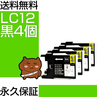 LC12BK 4�ĥ��å� �ߴ����� BROTHER�ʥ֥饶���˥ץ�󥿡��� ��/�֥�å� �ڱʵ��ݾڡ� 