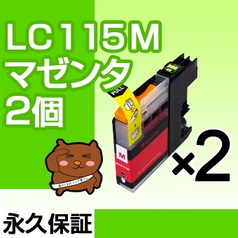 LC115M �ޥ���2�� �ߴ����� BROTHER�ʥ֥饶���˥ץ�󥿡��� (LC113-4PK�Υ������̥�����)  �ڱʵ��ݾڡ�