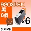 HP920XLBK ֥å/6 ߴ HPʥҥ塼åȥѥåɡ˥ץ󥿡 (HP920BKΥ̥)  ڱʵݾڡ