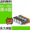BCI-350XLPGBK 4�ĥ��å� �ߴ����� CANON�ʥ���Υ�˥ץ�󥿡��� (BCI-350PGBK�Υ������̥�����) ��/�֥�å� �ڱʵ��ݾڡ� 