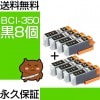 BCI-350XLPGBK 8�ĥ��å� �ߴ����� CANON�ʥ���Υ�˥ץ�󥿡��� (BCI-350PGBK�Υ������̥�����) ��/�֥�å� �ڱʵ��ݾڡ� 