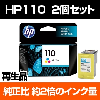 HP110 PI-110C 2個セット 互換インク カラー 森のくまのインク屋さん本店