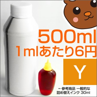 エプソン用　詰め替えインク500mlイエロー