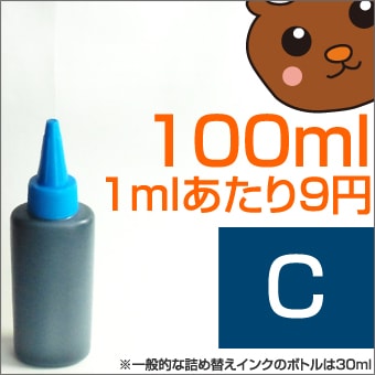 HP詰め替えシアン100mlはこちら