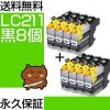LC211BK LC211ڱʵݾ/̵۹8ġ1å ߴ LC211bk-2pk  ֥å brother ֥饶 MFC-J837DWN MFC-J830DWN MFC-J907DWN MFC-J997DWN DCP-J567N MFC-J737DN MFC-J737DWN MFC-J730DN MFC-J730 DWN MFC-J900DWN MFC-J990DWN MFC-J880N  lc211BK
