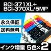 ɸ 1.5ܤ̡bci-371xl+370xl/5mp 5ѥå2å ߴ BCI-371xl BCI-370xlڱʵݾ/̵/ߴ//󥯥ȥå/ΥBCI-371 /֥å bci-371+370/5mp bci-371xl+370xl/5mpv (LǤʤ) TS6030 TS5030S MG5730