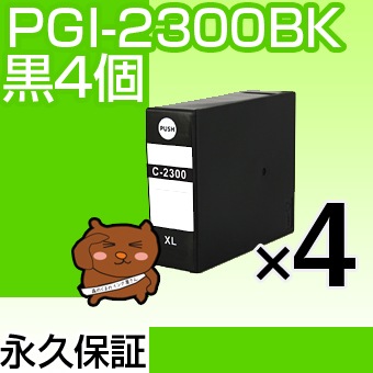 PGI-2300 ���Τ�4�ĥ��å� �ߴ����� CANON�ʥ���Υ�˥ץ�󥿡��� �ڱʵ��ݾڡ� 