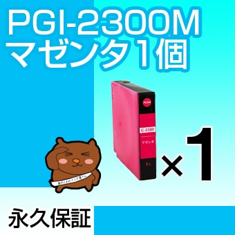 PGI-2300M �ߴ����� CANON�ʥ���Υ�˥ץ�󥿡��� �ޥ��� �ڱʵ��ݾڡ� 