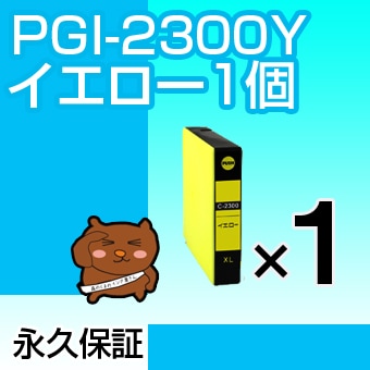 PGI-2300Y �ߴ����� CANON�ʥ���Υ�˥ץ�󥿡��� �������� �ڱʵ��ݾڡ� 