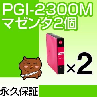 PGI-2300M 2�ĥ��å� �ߴ����� CANON�ʥ���Υ�˥ץ�󥿡��� �ޥ��� �ڱʵ��ݾڡ� 