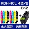 rdh-4cl ץ ꥳ  rdh ץ󥿡 rdh-4cl 󥯥ȥå ꥳ 4ѥå 2ܹ2 ߴ󥯡ڱʵݾ/ڡrdh-4cl + rdh-bk-l  rdh ֥å rdh4cl RDH-BK-L RDH-BK RDH-C RDH-M RDH-Y BK PX-048 PX-049 ȥå