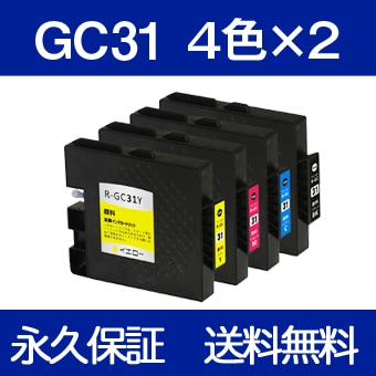 RICOH GC31(Lサイズ）純正 4色 2セット