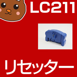 �ꥻ�å��� �ͤ��ؤ����� LC211 LC211-4PK LC211BK MFC-J997DWN MFC-J907DWN MFC-J990DWN MFC-J900DWN MFC-J887N MFC-J880N MFC-J837DWN DCP-J963N DCP-J962N DCP-J968N DCP-J767N DCP-J762N DCP-J567N DCP-J562N ���� ����̵�� LC211-4PK LC211 LC211BK �֥饶����