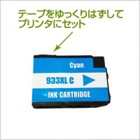 HP933XL シアン 互換インク HP（ヒューレットパッカード）プリンター用 【永久保証】|ＨＰ ヒューレット・パッカード|互換インク