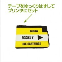 HP933XL イエロー 互換インク HP（ヒューレットパッカード）プリンター用 【永久保証】|ＨＰ ヒューレット・パッカード|互換インク