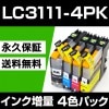 LC3111-4PK 4色セット 互換インク BROTHER（ブラザー）プリンター用 (４色パック) 【永久保証】|ブラザー|互換インク