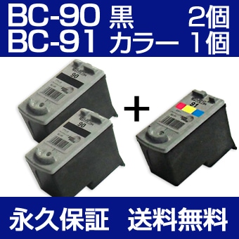 キヤノン　BC-90＆91　カラー　黒 純正キヤノンプリンター用 FINEカートリッジ BC-91三色カラー[大容量]