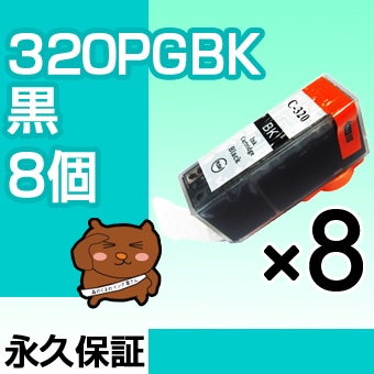 BCI-320PGBK 8�ĥ��å� �ߴ����� CANON�ʥ���Υ�˥ץ�󥿡��� ��/�֥�å� �ڱʵ��ݾڡ� 