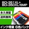 BCI-351XL+350XL/6MP 6�����å� �ߴ����� CANON�ʥ���Υ�˥ץ�󥿡��� ��BCI-351+BCI-350���̡ˡڱʵ��ݾڡ�