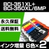 BCI-351XL+BCI-350XL/6mp 6����2���å� �ߴ����� CANON�ʥ���Υ�˥ץ�󥿡��� ��BCI-351+BCI-350���̡ˡڱʵ��ݾڡ�