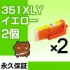 BCI-351Y 2�ĥ��å� �ߴ����� CANON�ʥ���Υ�˥ץ�󥿡��� ��BCI-351���̡� �������� �ڱʵ��ݾڡ�