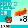 BCI-351Y 8�ĥ��å� �ߴ����� CANON�ʥ���Υ�˥ץ�󥿡��� ��BCI-351���̡� �������� �ڱʵ��ݾڡ�