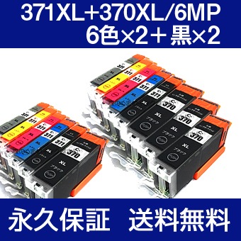 Canon（キヤノン）BCI-371XL+BCI-370XL 6色+黒 ×2セット互換
