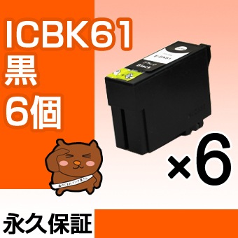 ICBK61 6�ĥ��å� �ߴ����� EPSON�ʥ��ץ���˥ץ�󥿡��� ��/�֥�å� �ڱʵ��ݾڡ� 