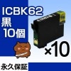 ICBK62 10�ĥ��å� �ߴ����� EPSON�ʥ��ץ���˥ץ�󥿡��� ��/�֥�å� �ڱʵ��ݾڡ� 